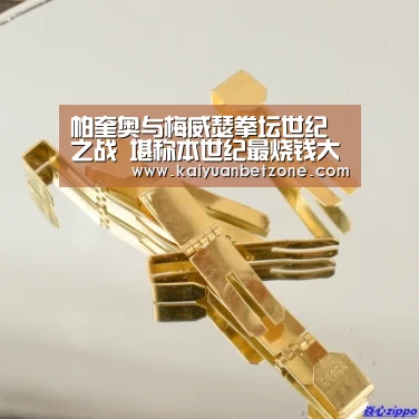 帕奎奥与梅威瑟拳坛世纪之战 堪称本世纪最烧钱大战_开元APP(图1) 开元电竞