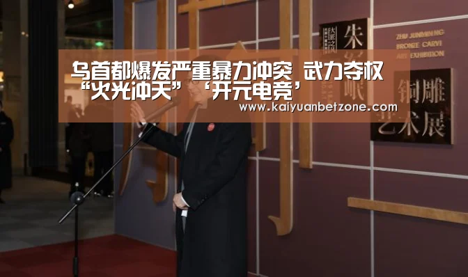 开元电竞
