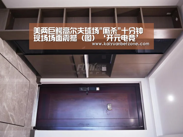 开元娱乐